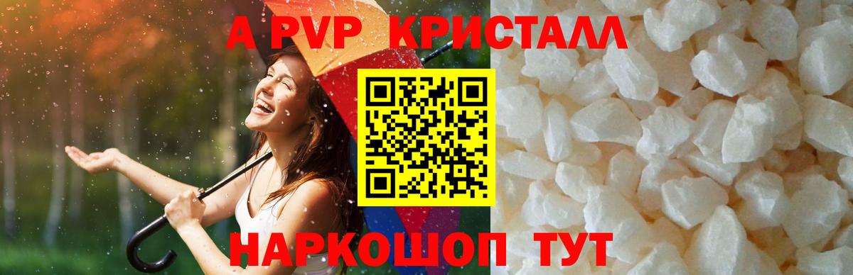 A PVP VHQ  Alpha-PVP мука  Наро-Фоминск  Вход с VPN  A-PVP Crystall 