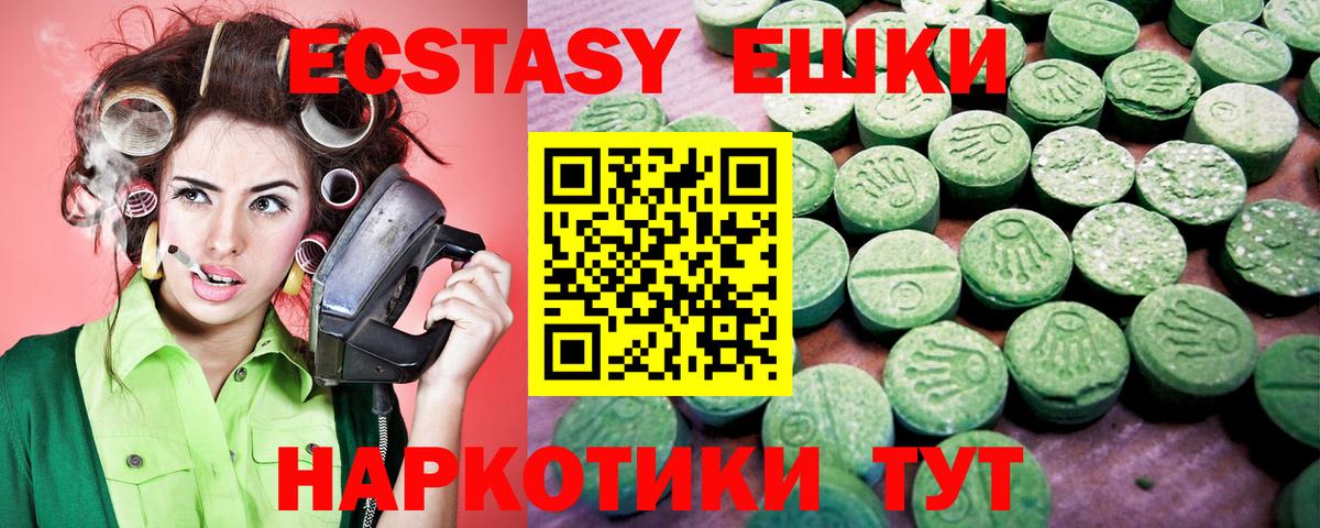 Ecstasy ешки Наро-Фоминск