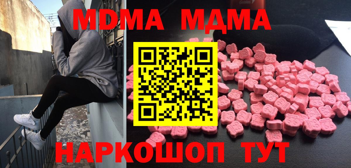 Наро-Фоминск  МДМА кристаллы  МДМА  Вход с VPN  MDMA кристаллы 