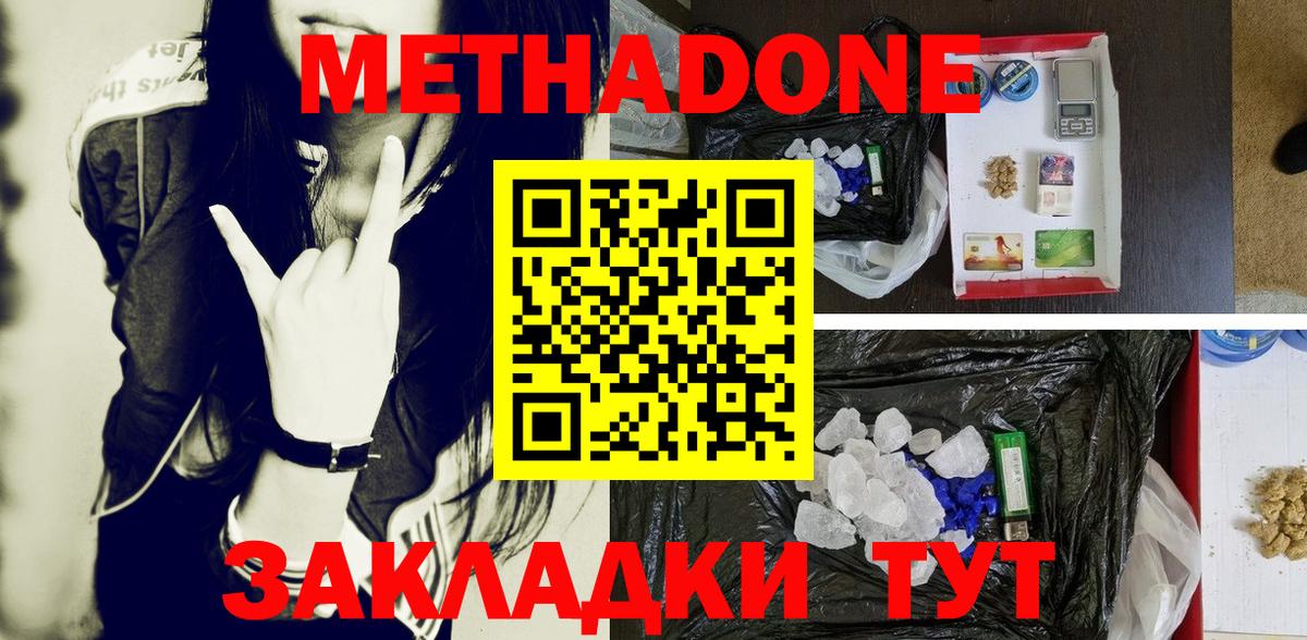 Метадон мёд  Вход с VPN  Наро-Фоминск  МЕТАДОН methadone 